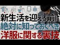 【服の畳み方/絶対お洒落になる前にする事】モテる男のファッション関連全て分かります。