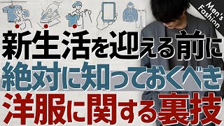 【服の畳み方/絶対お洒落になる前にする事】モテる男のファッション関連全て分かります。