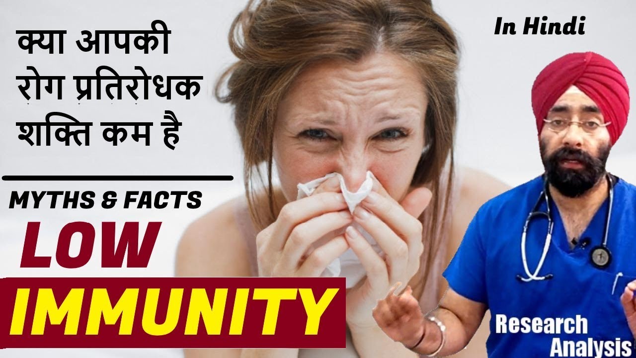 Myths & Facts about boosting Immunity | Low Immune system Problems | Dr.Education (Hindi)
