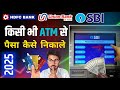 Atm Se Paisa Kaise Nikale | Kisi Bhi Atm Se Paisa Kaise Nikale | ATM से पैसा निकलना सीखें |