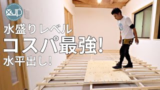 \DIY/ 土間からフローリング! 770円の透明ホースで水盛り♪ホムセン２×４材で床組してみた！ 床組材料費2.4万