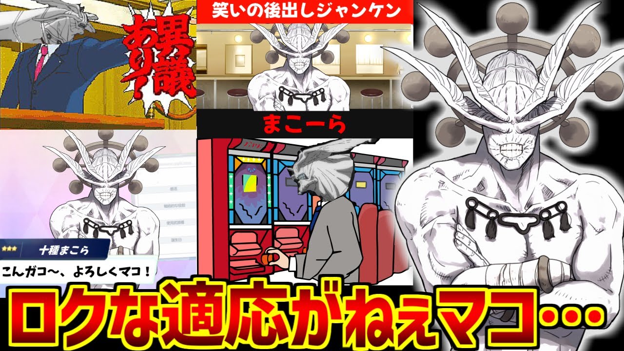 まこーらをとことん楽しむソムリエ達の反応集【呪術廻戦】【渋谷事変】【八握剣異戒神将魔虚羅】【まこーらいつもありがとう】【宿儺】