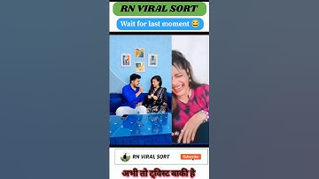 लास्ट तक बने रहे मजा आयेगा 😂।। #short #viral short #trending short #comedy short #reaction