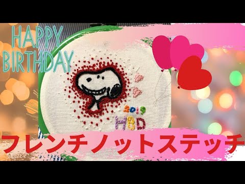 Snoopy の刺繍 孫の お誕生日にプレゼント スヌーピーを刺繍してみました 자수 Birthday Embroidery Youtube