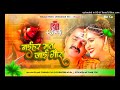 Dj Malaai Music ✓✓ Malaai Music Jhan Jhan Bass Hard Bass Toing Mix Naihar Mat Jai Gaura Pawan Singh Mp3 Song