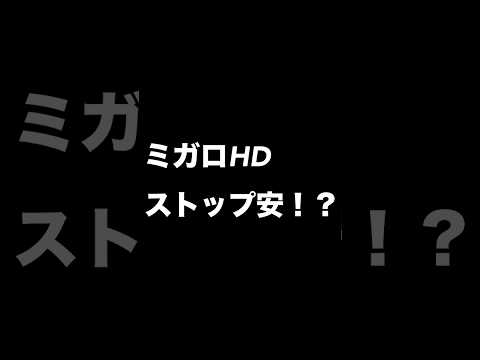 【悲報】ミガロHD ストップ安！？#shorts #投資 #日本株 #ストップ安 #チャート #顔認証