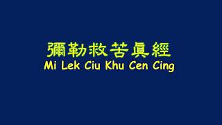 Mi Lek Ciu Khu Cen Cing  (मि ल चन चिड)