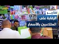 حملات رقابية لمواجهة المتلاعبين بالأسعار وضبط المخالفين في أسواق مدينة المكلا تقرير محمد عمر 