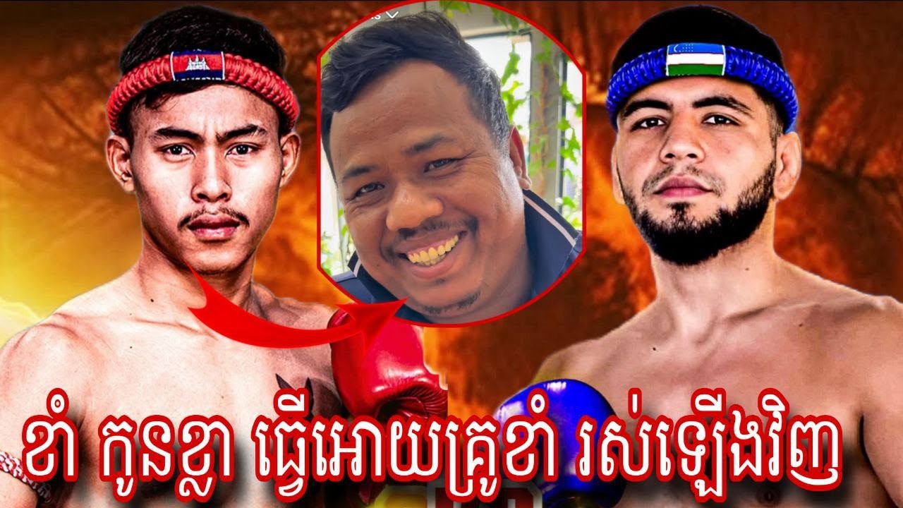 Kham KonKla (Cambodia🇰🇭) 🆚 Asadbek( ( Uzbekistan 🇺🇿 )  Amazing Kun Khmer 01.02.2026
