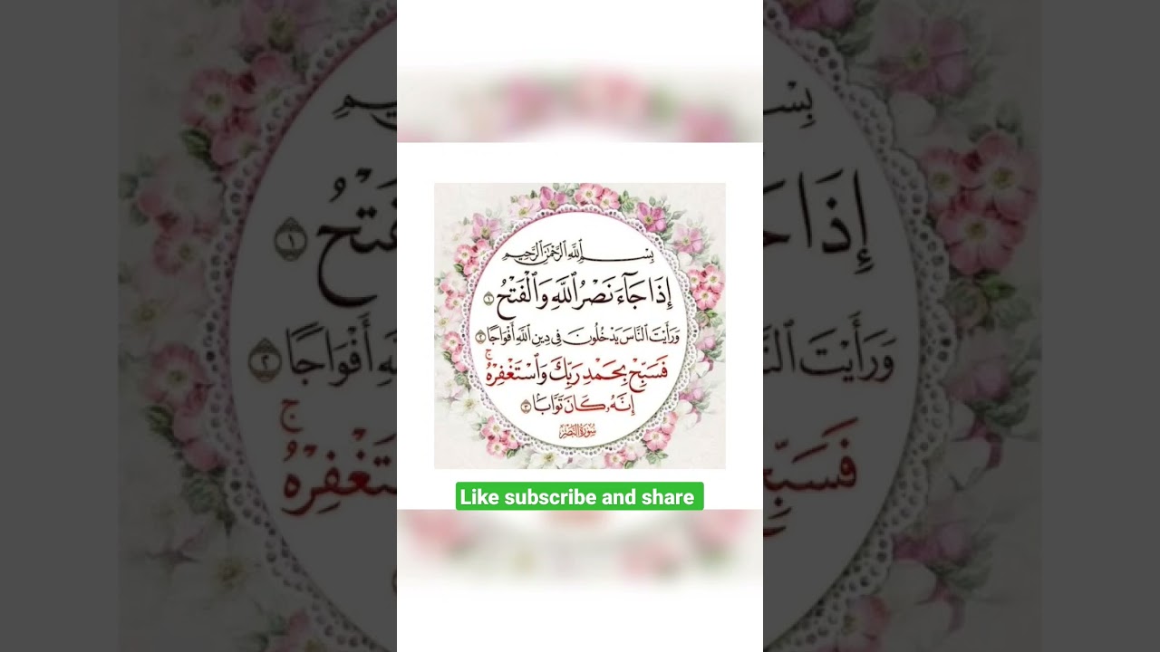 recitation of Quran#islamicstatus #quran #islam #shorts#online #daily #trending #viral #sub #foryou