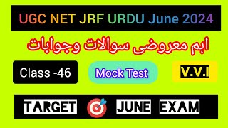 UGC NET JRF URDU Mock Test | Very Important Questions And Answers | Class -46
