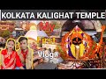My First Vlog#1stvlog|शादी के बाद पहली बार मंदिर आये(Kolkata Kalighat temple)@PoonamandRoshan-u4l