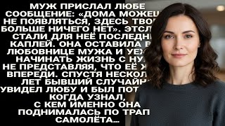 видео: Муж выгнал Любу из дома, но годы спустя увидел её и был потрясён её спутником.. картинка: Муж выгнал Любу из дома, но годы спустя увидел её и был потрясён её спутником..