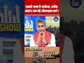 #TheRealAssetShow | सबको जाना है अयोध्या, उज्जैन...600% बढ़े ऑनलाइन सर्च !