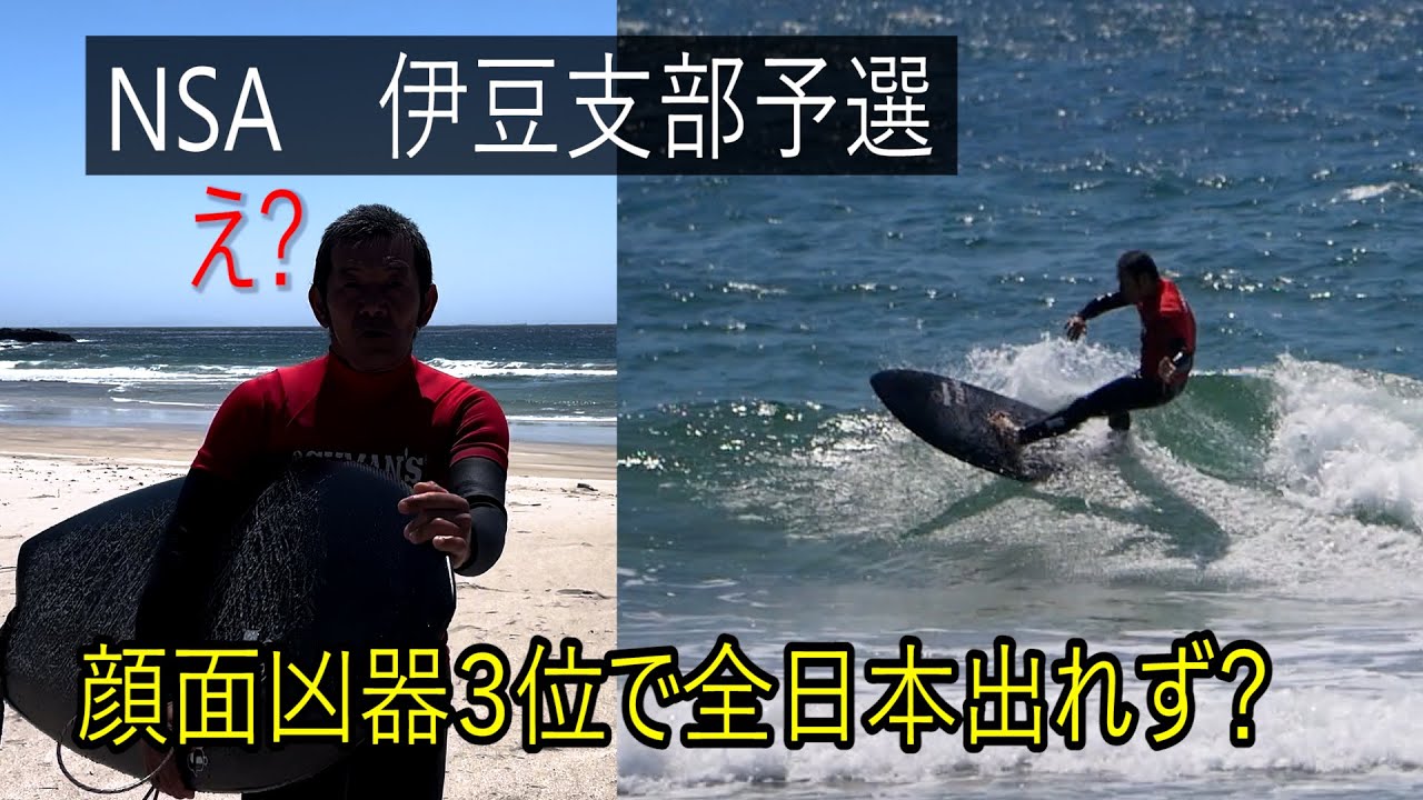全日本サーフィン選手権伊豆支部予選 キッズ/ボーイズ/ジュニアメン