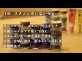 【カレーvlog #18】スタメンのいないカレー　「ターメリック、クミン、コリアンダー、生姜、ニンニクを抜いたカレー」スラムダンクの湘北高校で赤木、三井、宮城、流川、桜木がいなければ初戦敗退だ、、、