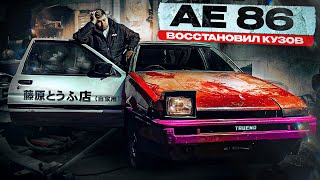 TOYOTA TRUENO AE86 - ВСЯ МАЛЯРКА ЗА ОДНУ СЕРИЮ. КОЛЕСА ГОТОВЫ. Отвез в гараж НА СБОРКУ!