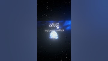 سورة الزمر|22|القارئ:#محمد_اللحيدان #قران #quran #راحة_نفسية #قران_كريم #تلاوة_هادئة#آية#تلاوة_خاشعة