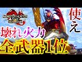 全武器種で”1位の火力を叩き出す”弓が強すぎる。【モンハンサンブレイク】