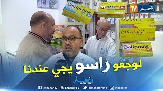 صحة: هذه هي الأمراض التي تنجم عن الإستهلاك العشوائي لدواء الباراسيتامول