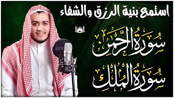 تلاوة عجيبة تريح القلوب والعقول بصوت القارئ علاء عقل - سورة  الرحمن  الملك  | Holy Quran