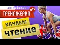 Правила чтения в английском языке, тренажёр. 25 самых нужных звуков. Английское произношение.