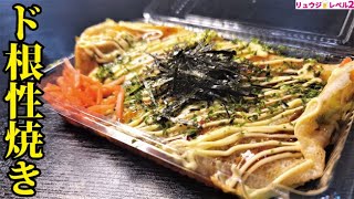 お好み焼き｜ 料理研究家リュウジのバズレシピさんのレシピ書き起こし