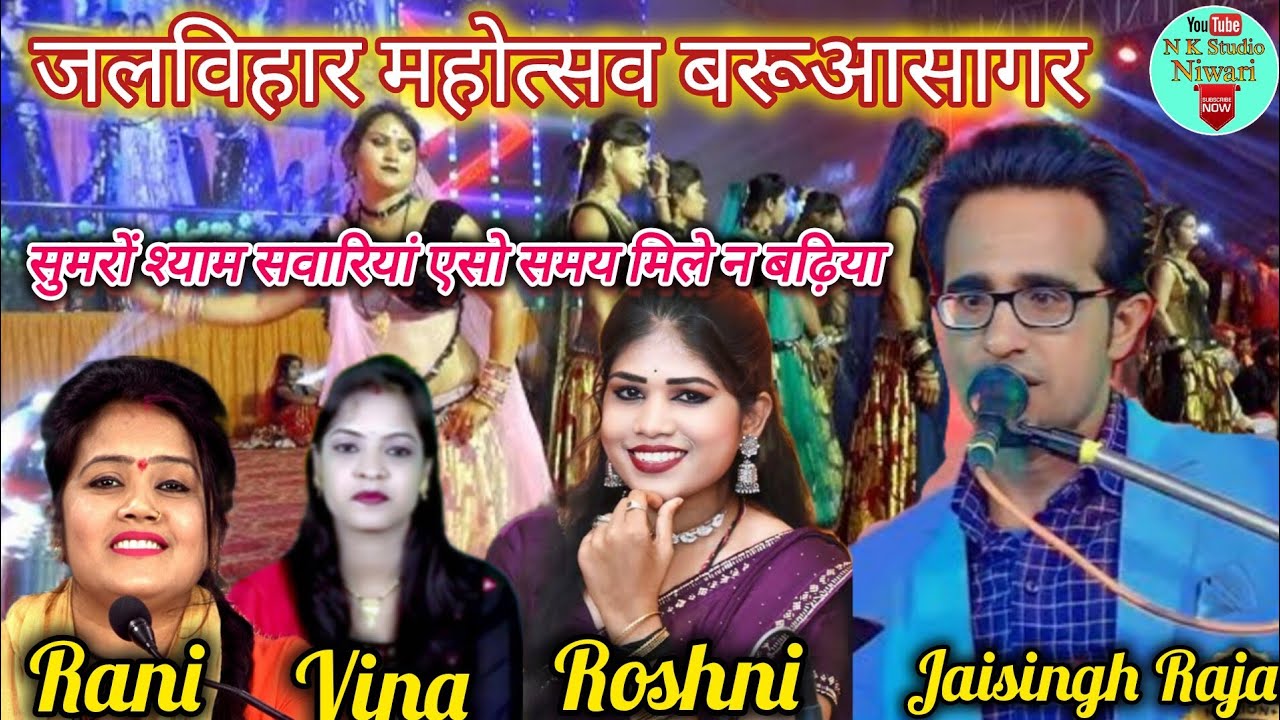 सुमरो श्याम सवारियां एसो समय मिले न बढ़िया | चेतावनी गीत आने वाली पीढ़ी के लिए #Jaisingh_Raja 2026