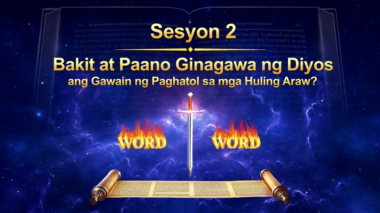 Sesyon 2: Bakit at Paano Ginagawa ng Diyos@ang Gawain ng Paghatol@sa mga Huling Araw?