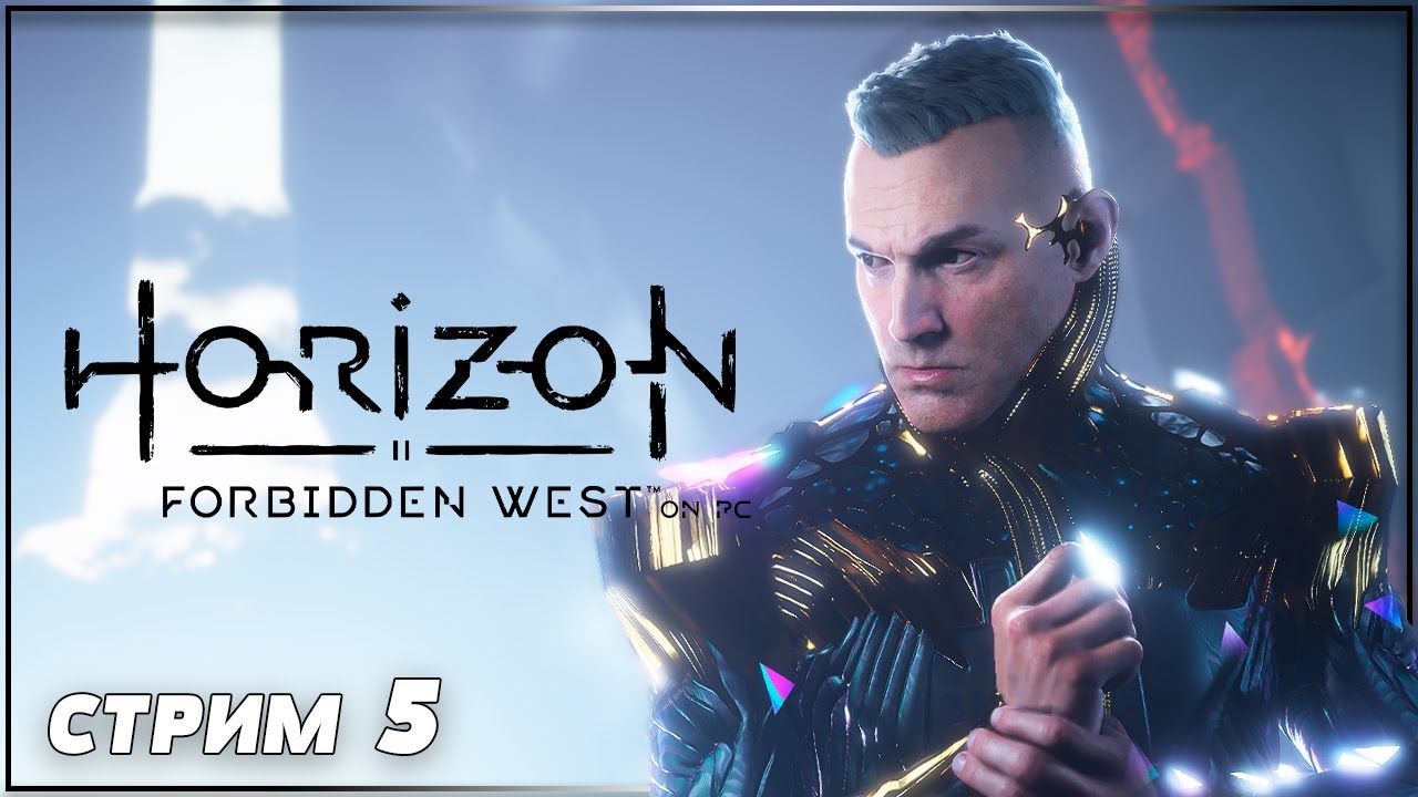 НАКОНЕЦ-ТО ЗАПАД | HORIZON FORBIDDEN WEST на ПК Прохождение | ХОРАЙЗОН ...