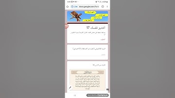 اختبر نفسك 17 | مسابقة في معاني كلمات القرآن الكريم | سورة التكوير _ أ