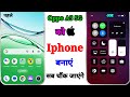 Oppo A5 5G Ko iPhone Kaise Banaen | How to Convert Oppo A5 5G to Iphone | Oppo A5 5G to Iphone