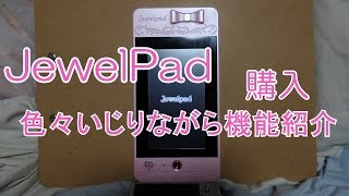 ジュエルペットのおもちゃジュエルパットその1いろいろなことが出来るスマホトイ Jewelpet Toy Jewel Pad Youtube ジュエルペットのおもちゃジュエルパットその1いろいろなことが出来るスマホトイ Jewelpet Toy Jewel Pad Youtube