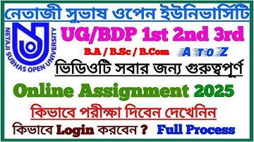 NSOU UG+BDP 2025 কিভাবে অনলাইনে অ্যাসাইনমেন্ট জমা করবেন তাড়াতাড়ি দেখেনিন || Online Assignment