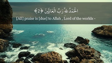سورة الفاتحة [ وديع اليمني ] | Surat Al Fātiĥah
