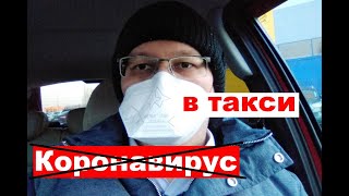 Как не заразиться коронавирусом в такси?