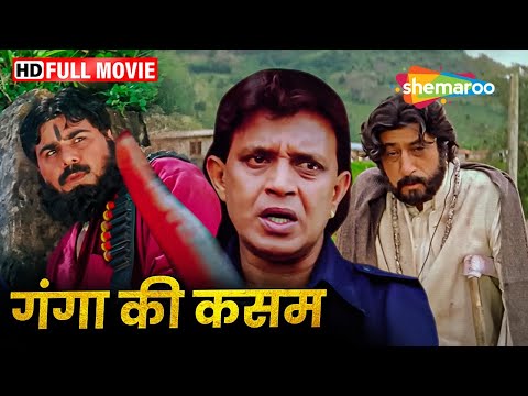 मिथुन दा और जैकी श्रॉफ को सुपरहिट मूवी - Ganga Ki Kasam - Mithun, Jackie, Dipti Bhatnagar - HD