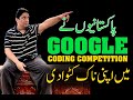 The reason Pakistanis fail to excel in Google's coding competition