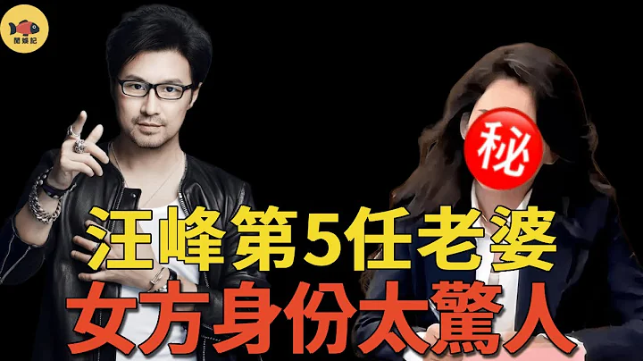 狗仔曝“婚内亲密照”！汪峰官宣第五任老婆，女方身份公开惊人，更多细节被扒！网友：难怪要与章子怡离婚！#汪峰#章子怡#闲娱记 - 天天要闻