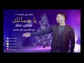 اروس ستار لله لله ياجمالك