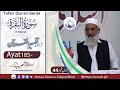 Tafsir quran serial  surah al baqara  ayat 185 tafseerequran class 44