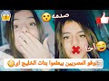 بنت خليجيه اول مره تيجي مصر شوفوا المصريين علموها تتكلم ازاى هتموت ضحك