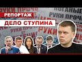 ВЛАСТЬ преследует СТУПИНА/Депутата лишают работы за участие в митинге 23января/Давление на оппозицию