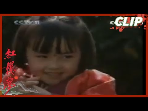 英莲真应怜 胭脂印记太可爱《红楼梦》第1集 The Story of the Stone【CCTV电视剧】