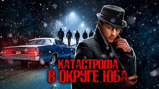 картинка: КУДА ДЕЛИСЬ ПЯТЕРО ИЗ ОКРУГА ЮБА?