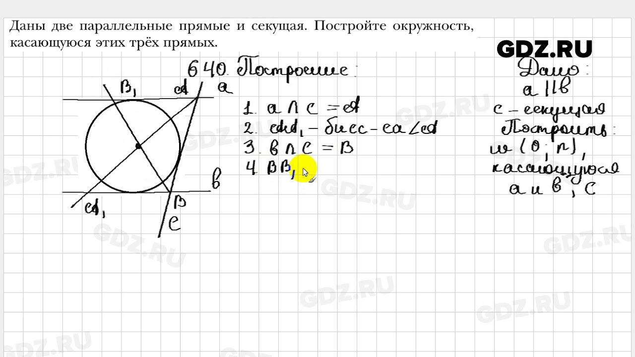 Геометрия 7 класс мерзляк номер 512. Геометрия номер 640. Геометрия 8 класс номер 640. 663 Геометрия. Геометрия 8 класс 656.