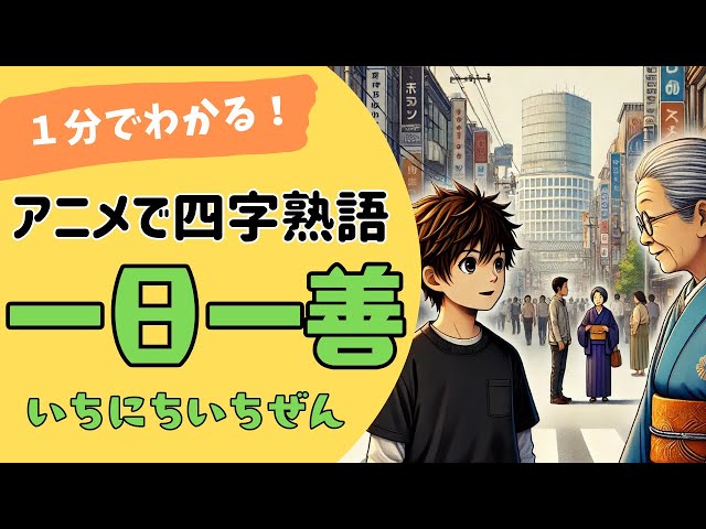 一日一善NEW!