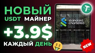 НОВЫЙ зарубежный сайт +3.9 💲 USDT 🔥 КАЖДЫЙ ДЕНЬ ✅ SCVIP - РЕАЛЬНЫЙ ЗАРАБОТОК на криптовалюте 2024