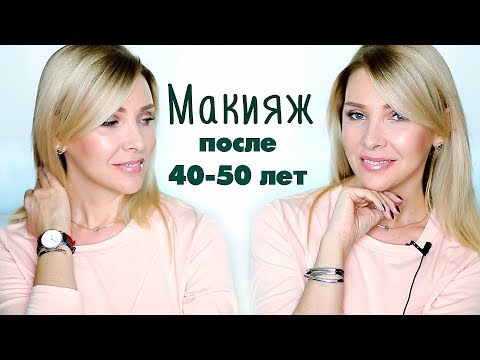 ВОЗРАСТНОЙ МАКИЯЖ ПОСЛЕ 40+ с Randewoo ru✦ТАТЬЯНА РЕВА