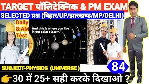 🔴PE/PM PHYSICS Test-84 |Polytechnic Exam 2020 Live Class | Bihar| jharkhand |UP| Delhi|MP